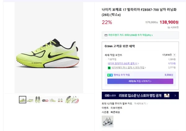 나이키 보메로 17 탈라리아 FZ8587-700 남자 러닝화 265mm