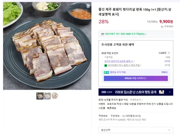 쫄깃 제주 흑돼지 뒷다리살 편육 150g 1+1