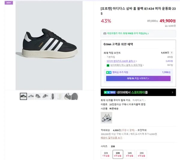 아디다스 삼바 홈 블랙 IE1434 여자 운동화 235