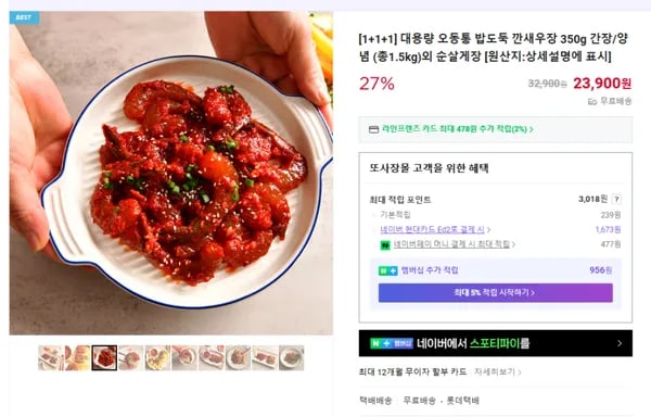 깐새우장 1+1+1