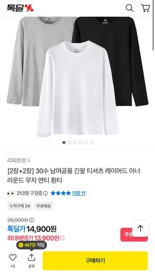무지 긴팔티 면티 30수 2+2