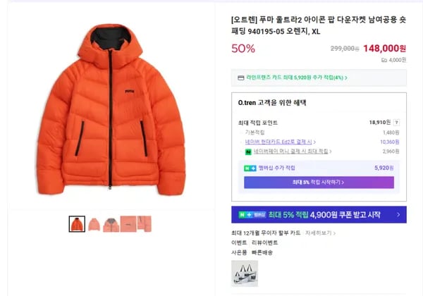 푸마 울트라2 아이콘 팝 다운자켓 940195-05 오렌지 XL