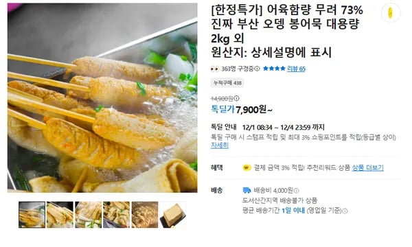 봉어묵 2kg 임박 특가