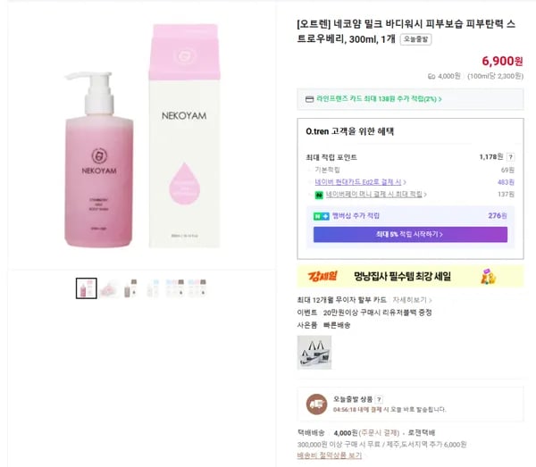 네코얌 밀크 바디워시 스트로우베리 300ml 1개