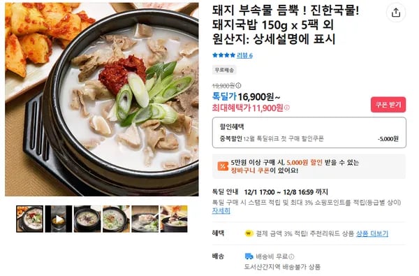 돼지국밥 5팩