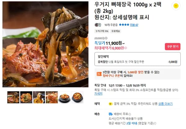 우거지 뼈해장국 2팩