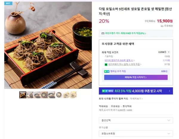 다림 모밀소바 5인세트