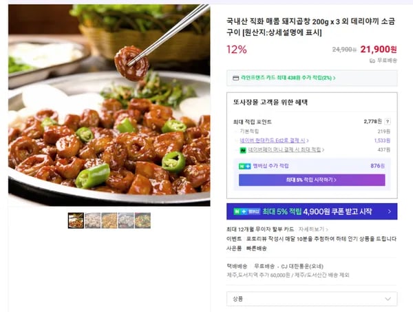 국내산 직화 매콤 돼지곱창 200g x 3