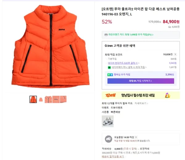 푸마 울트라2 아이콘 팝 다운 베스트 남여공용 940196-03 오렌지
