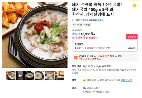 돼지국밥 5팩