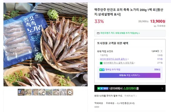 반건조 노가리