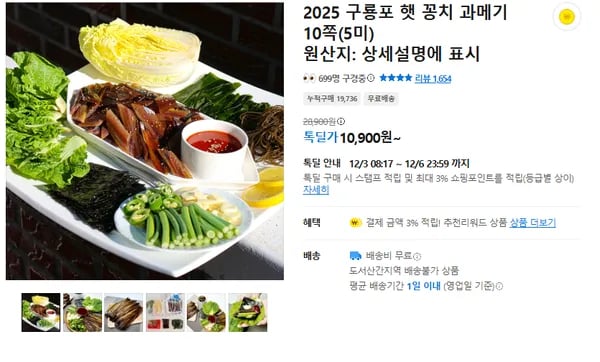 구룡포 햇 꽁치 과메기 10쪽(5미) 단품