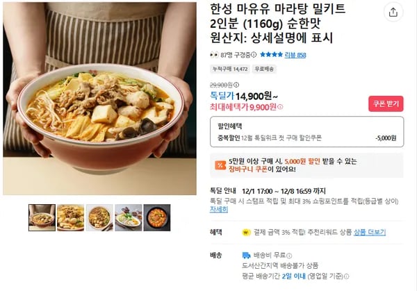 한성 마유유 마라탕 밀키트 1세트