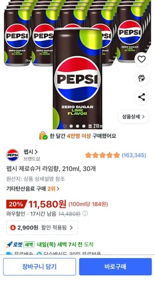 펩시 제로슈거 라임향 210ml 30개