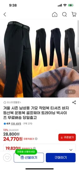 남성용 기모 작업복 바지 1+1