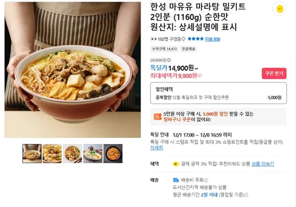 한성 마유유 마라탕 밀키트 14900원