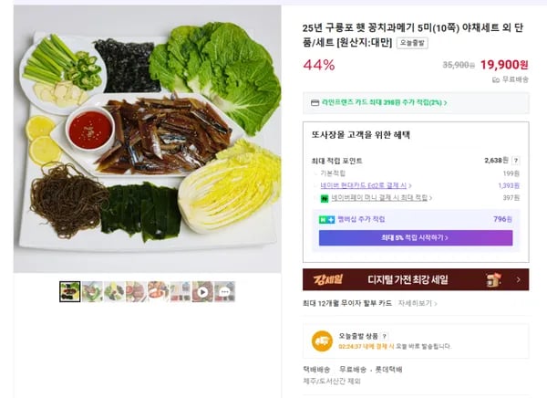 구룡포 햇 꽁치 과메기 5미(10쪽) 야채세트