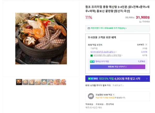프리미엄 용왕해신탕