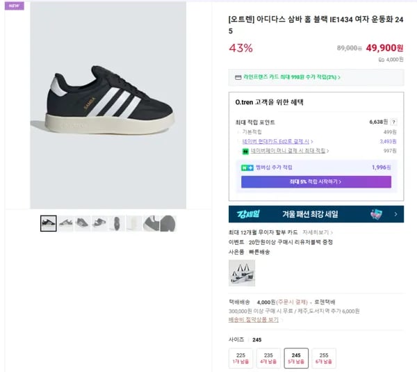 아디다스 삼바 홈 블랙 IE1434 여자 운동화 245