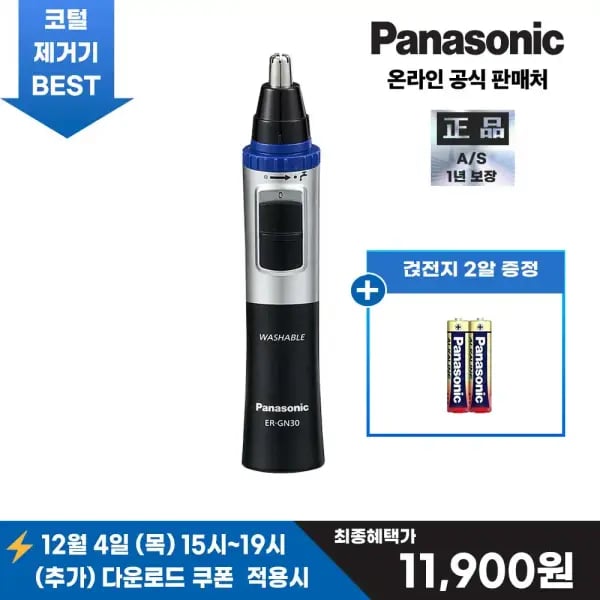 파나소닉 코털 정리기 ER-GN30 건전지식