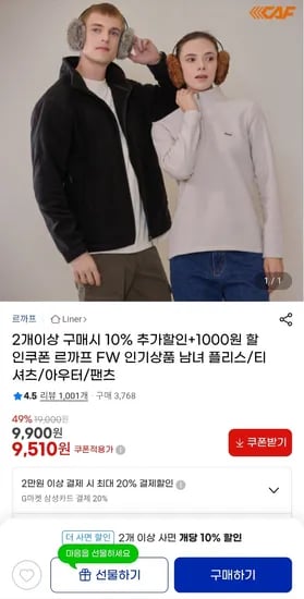플리스/티셔츠/아우터/팬츠 9,510원~
