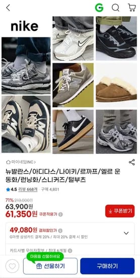 뉴발란스 아디다스 나이키 르까프 엘르 운동화 런닝화 스니커즈 털부츠