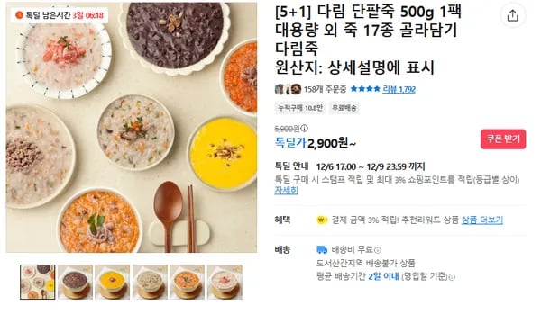 다림 단팥죽 5+1