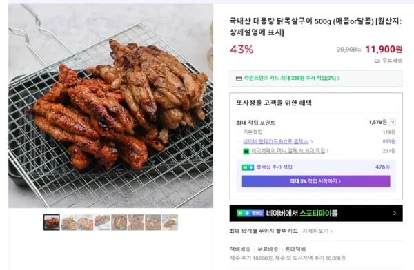 닭목살구이 500g