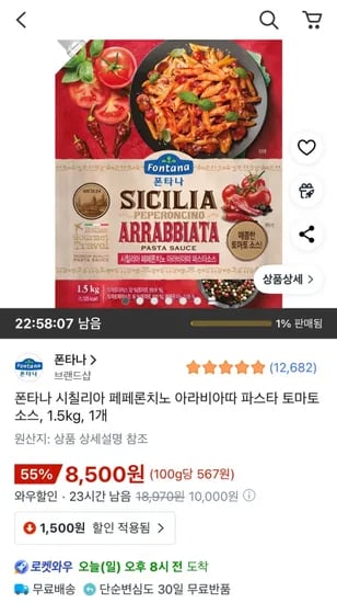 폰타나 시칠리아 페페론치노 아라비아따 파스타 토마토소스 1.5kg 1개