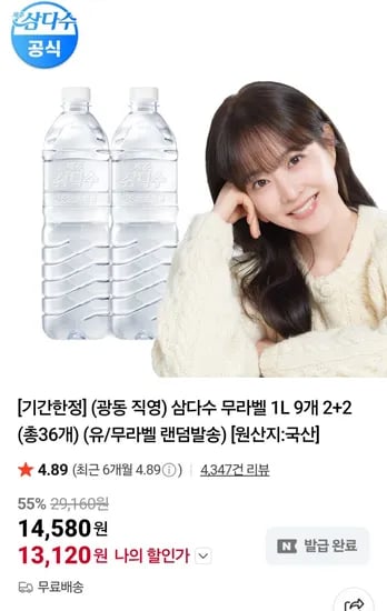 광동 삼다수 1L 36개