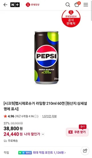 펩시제로슈거 라임향 210ml 60캔