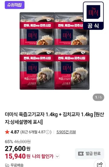 더미식 육즙고기교자 1.4kg 김치교자 1.4kg