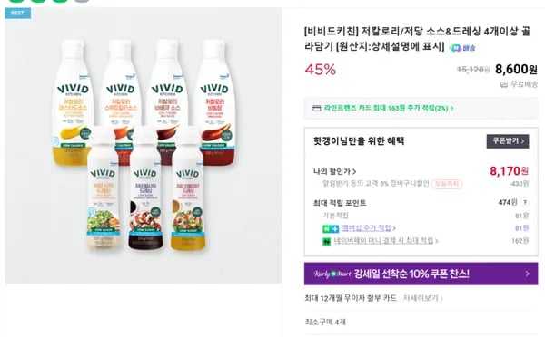 저칼로리/저당 소스&드레싱 4개이상 골라담기