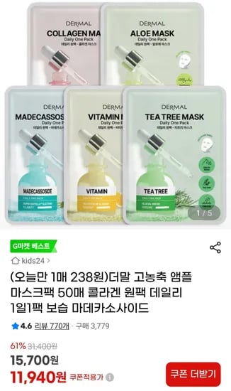 더말 고농축 앰플 마스크팩 50매