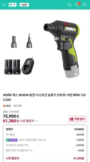 WORX WU094 무선송풍기 배터리2충전기