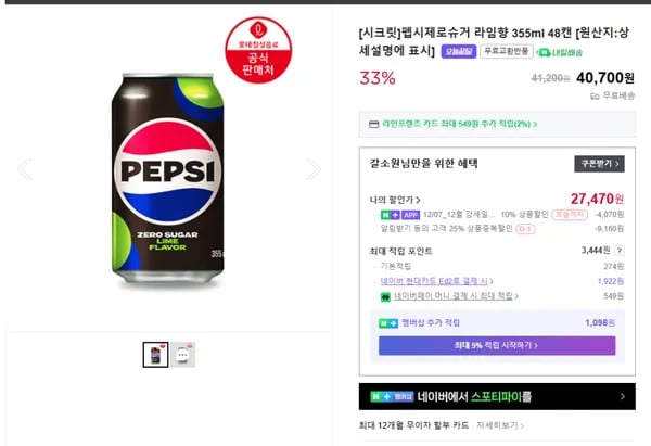 펩시 제로 슈거 라임향 355ml 48캔