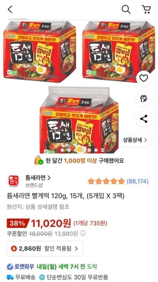 틈새라면 빨계떡 120g 15개