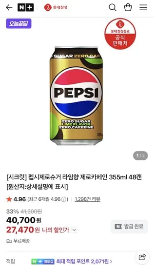펩시 제로 슈거 라임향 제로 카페인 355ml 48캔