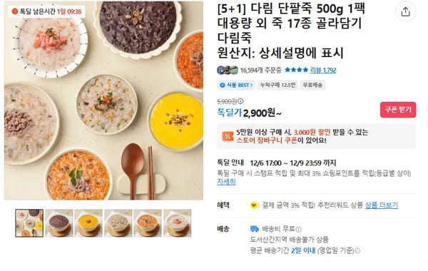 다림 단팥죽 5+1