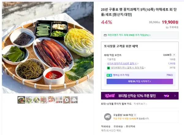 구룡포 햇 꽁치과메기 5미(10쪽) 야채세트