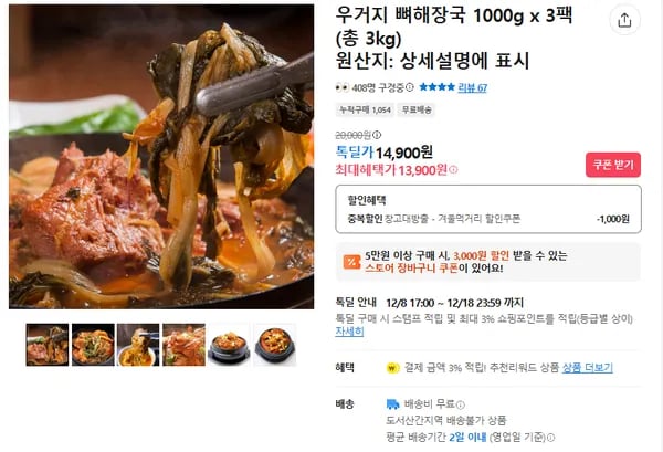 우거지 뼈해장국 3팩