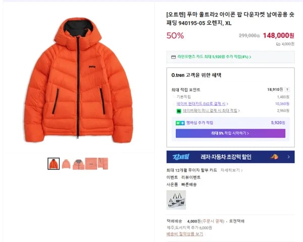 푸마 울트라2 아이콘 팝 다운자켓 940195-05 오렌지