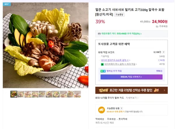 얼큰 소고기 샤브샤브 밀키트 20m