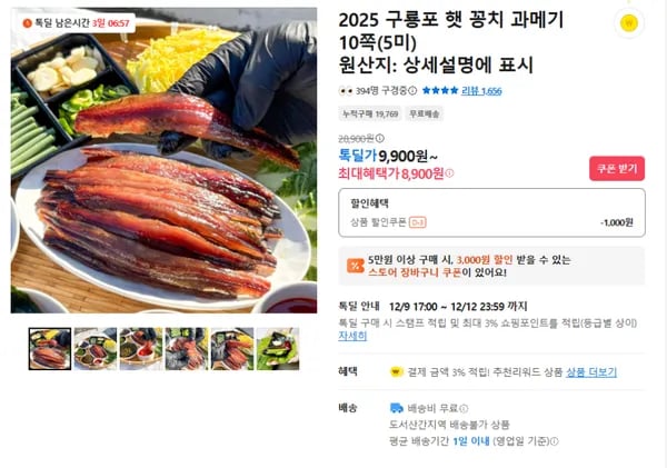 구룡포 햇 꽁치 과메기 5미 10쪽