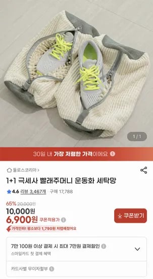 극세사 빨래망 1+1 세트