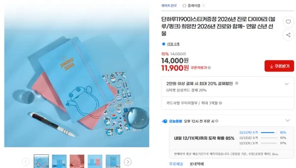 2026년 진로 다이어리 스티커 포함