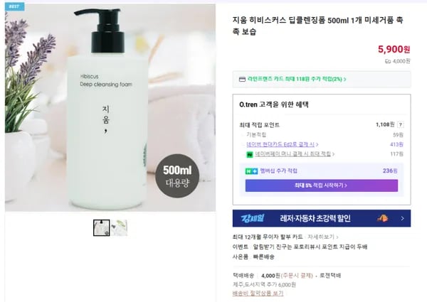 지움 히비스커스 딥클렌징폼 500ml 1개