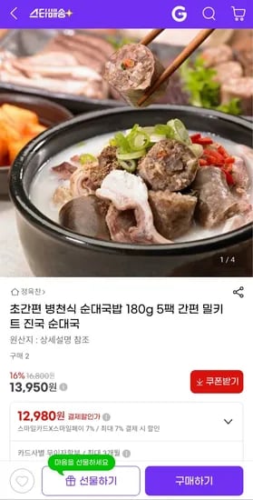 병천식 순대국밥 5팩 밀키트 진국 순대국