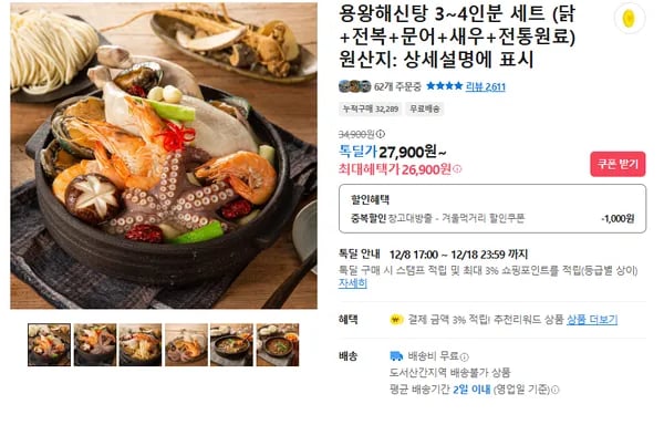 용왕해신탕 1세트