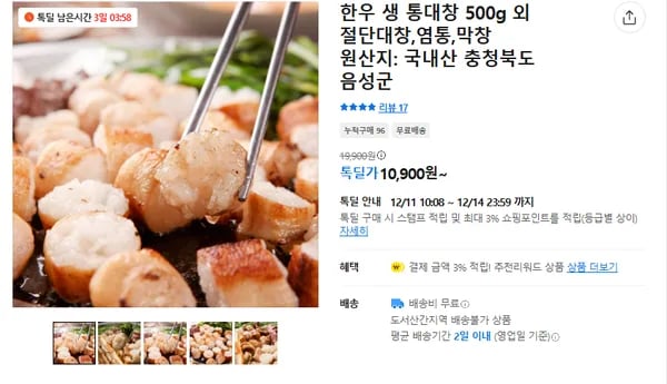 한우 통대창 10900원